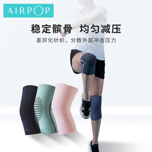品牌折扣AIRPOP运动护膝盖护具