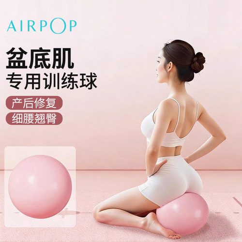 品牌折扣AIRPOP瑜伽球普拉提