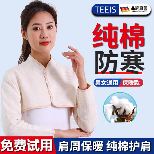 品牌折扣TEEIS护肩膀坎肩披肩