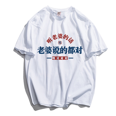 短袖国潮文字青年恶搞T恤纯棉