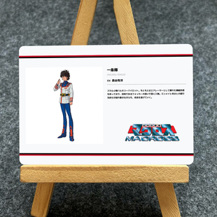超时空要塞 系列全套142张 macross 人物机体收藏卡牌 9906