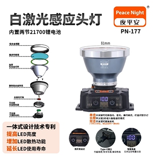 夜平安105感应177头灯强光可充电头戴式户外远射超亮长续航夜钓灯