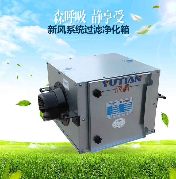 [上海九星通风室内新风系统]净化器 新风PM2.5净化箱 雾霾除月销量0件仅售480元