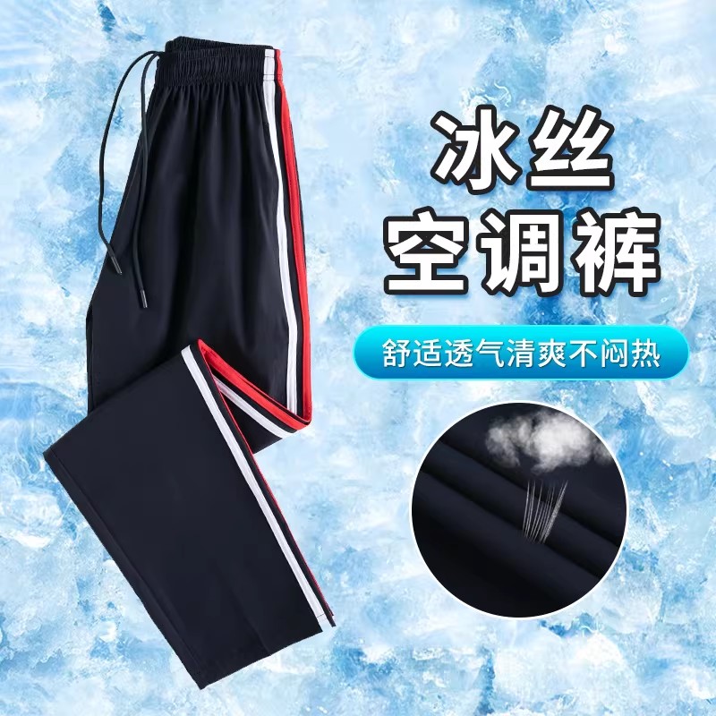 夏季薄款白红白冰丝宽杠高中学生速干校服裤子藏青色蓝运动裤校裤