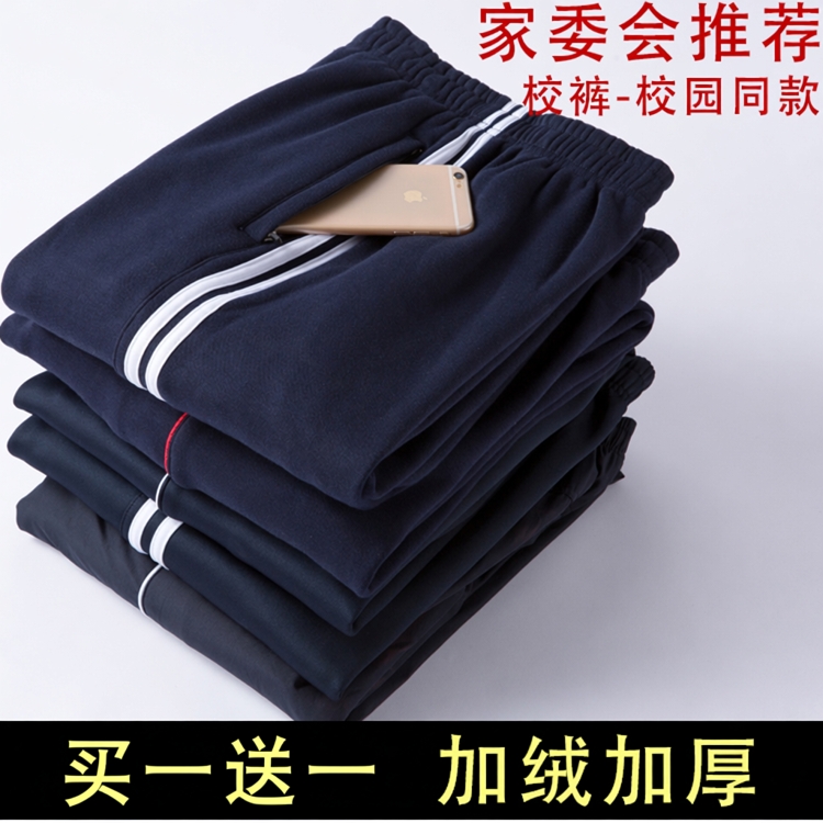 加绒加厚学生校裤宽松纯棉校服裤