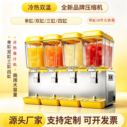 商用自助餐厅冷热果汁分配机