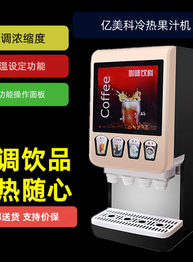 亿美科咖啡机现调奶茶冷热饮料机