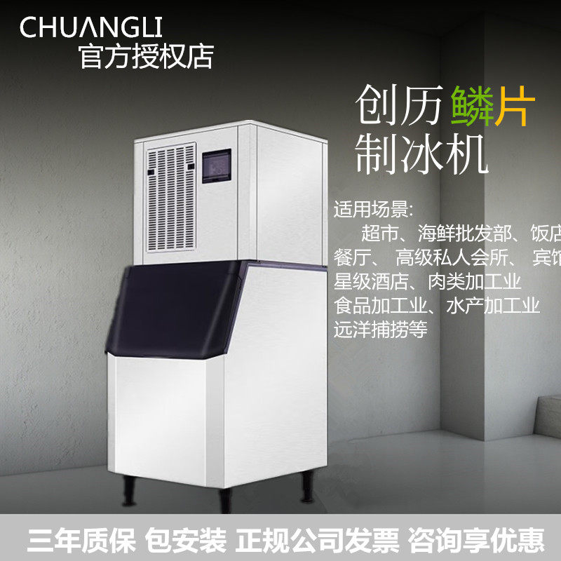 商用片冰机500/800/1000kg海鲜超市大型冰片鳞片全自动制冰机创历