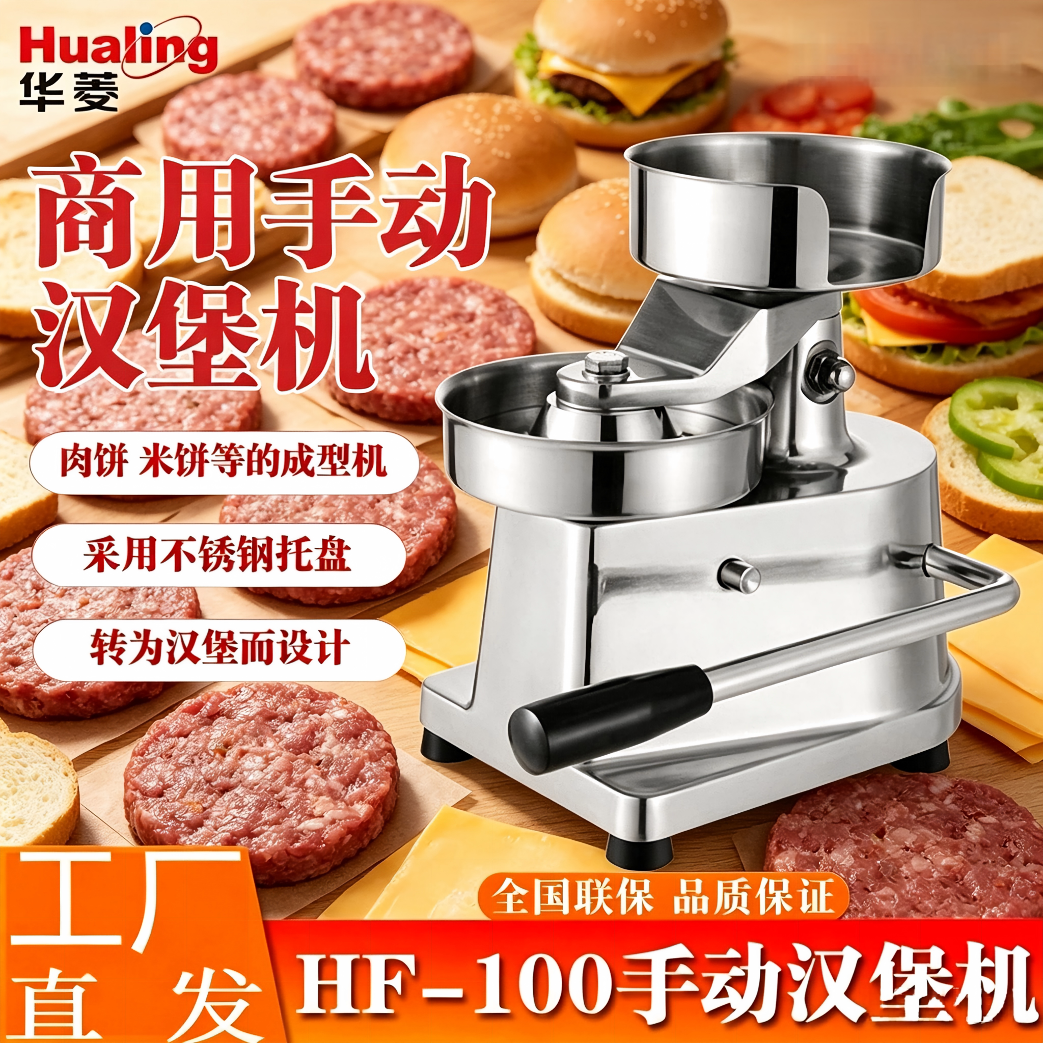 华菱商用HF-100手动汉堡机 汉堡成型机肉饼成型机压饼机 牛肉饼机