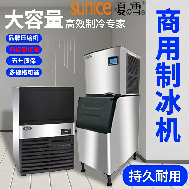 夏之雪方块制冰机五年质保
