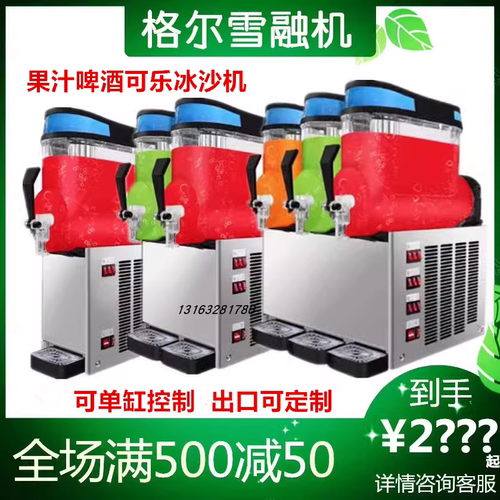格尔雪融机商用果汁冰沙两用机