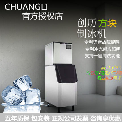 创历制冰机商用奶茶店方块冰厨房CL-350P/500/1000P/2000CHUANGLI