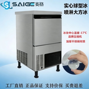 实心圆球冰全自动制冰机商用酒吧威士忌大方冰30*30赛格SGB-E150