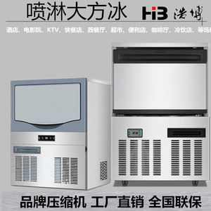 浩博制冰机喷淋大方冰30*30