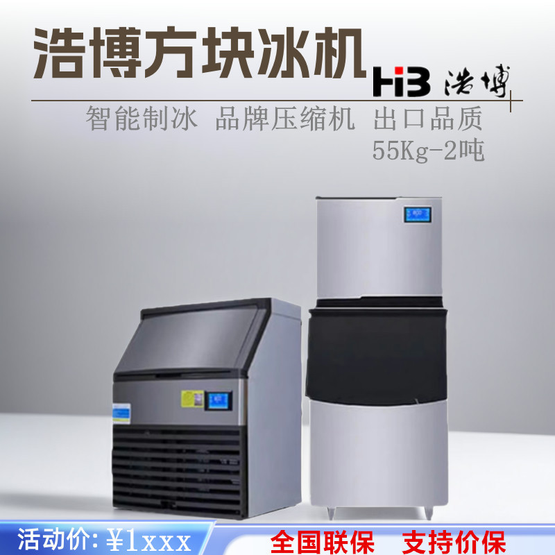 浩の博制冰机全自动奶茶店冰块机
