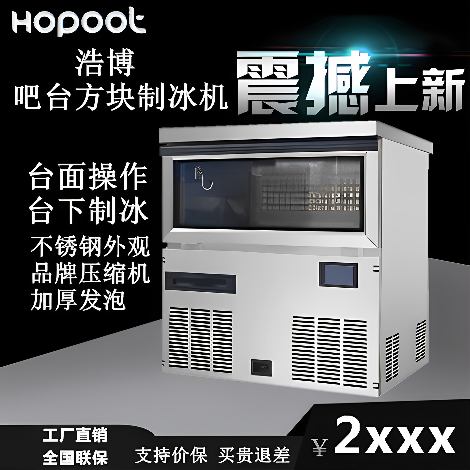 浩博吧台制冰机蓝光商用60/80公斤全自动方块冰机操作台奶茶店