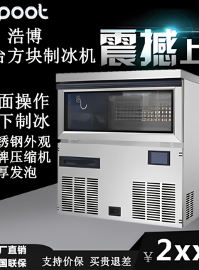 浩博吧台制冰机奶茶店60kg操作台