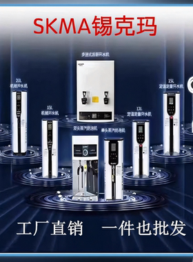 SKMA锡克玛封口机蒸汽奶泡机