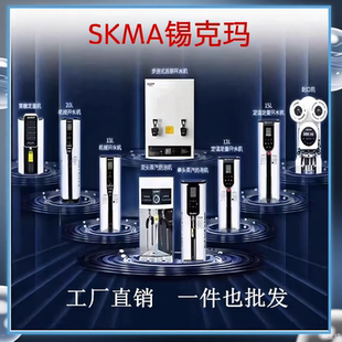 SKMA锡克玛开水机商用智能定量果糖果粉机奶茶店封口机蒸汽奶泡机