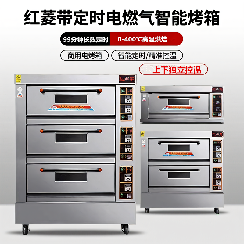 红菱烤箱商用一层两盘两层四盘电烘焙热烤炉烤箱带定时智能烤箱