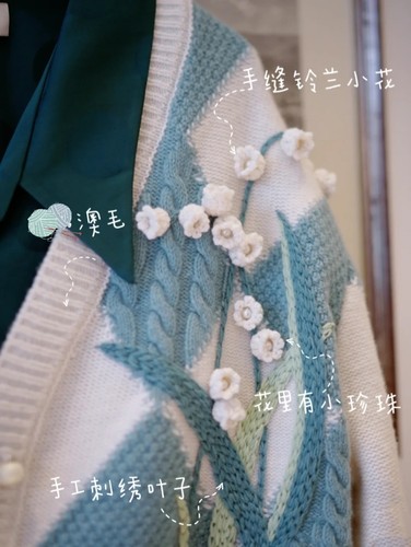 兰奕屋语原创设计绿白拼色铃兰花 手绣复古毛衣开衫 澳毛名媛时尚 - 封面