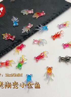 【树脂】夜光渐变灵动小金鱼锦鲤手工diy自制发饰 流苏吊坠耳饰