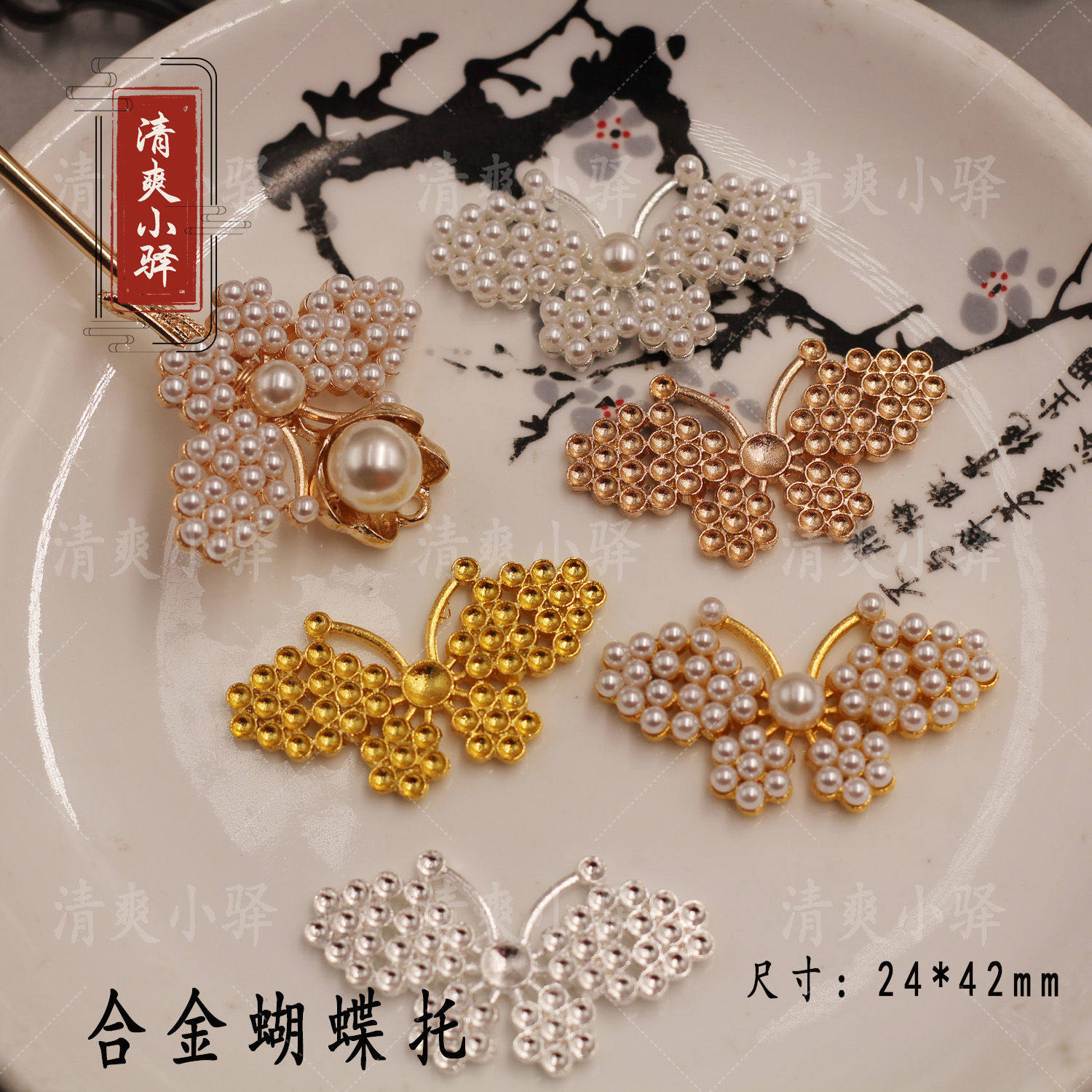 新款 合金保色珍珠蝴蝶托底座 手工diy古风头饰簪花缠枝材料 配件,饰品/流行首饰/时尚饰品新,其他DIY饰品配件,淘宝优惠券,粉丝福利购,淘宝优惠卷