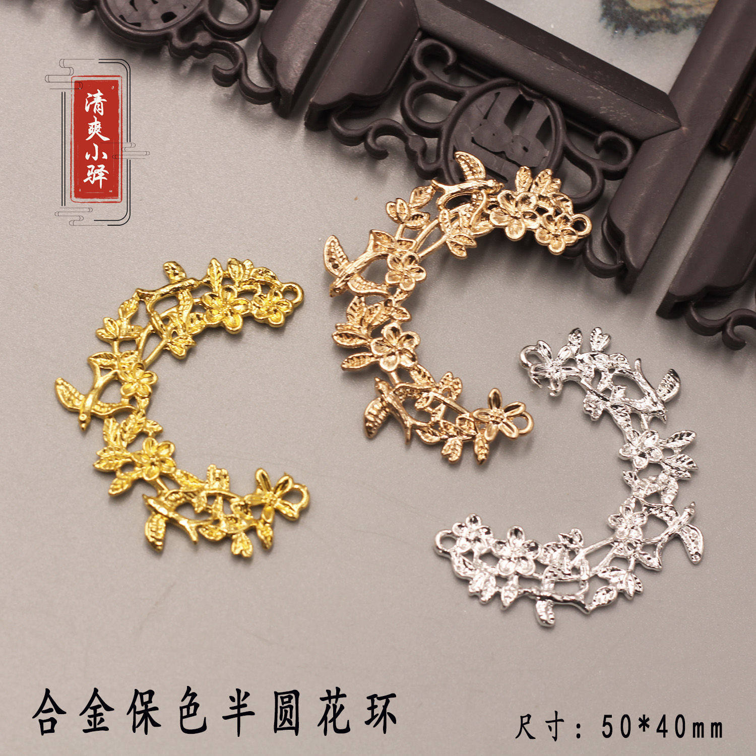 合金保色半圆花环手工diy古风发饰头饰diy材料发簪子步摇禁步饰品