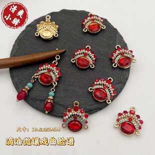 复古红中国风戏曲刀马旦京剧脸谱diy发簪耳环项链新娘配饰材料