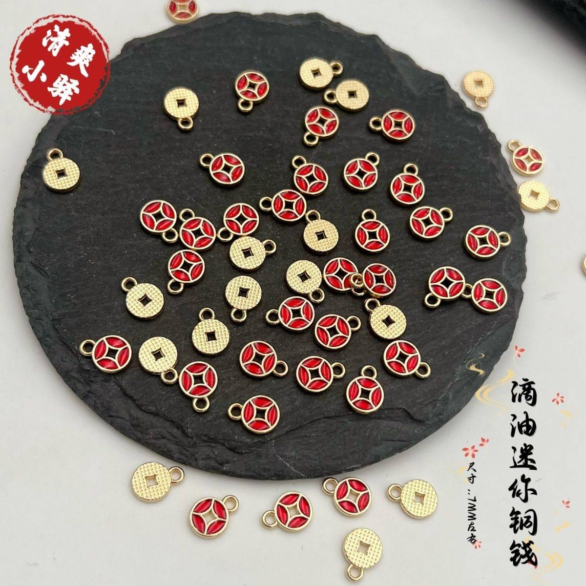 新年合金平安开运滴油迷你铜钱吊片 diy手链项链挂件饰品材料配件图片