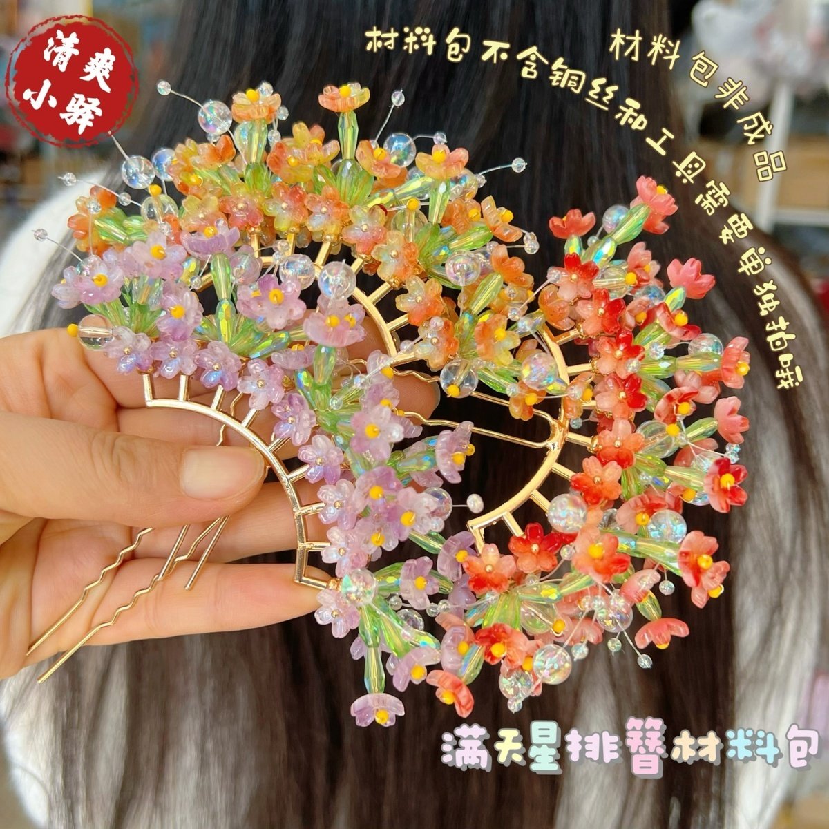 原创发簪材料包 新款满天星排簪材料包新手Diy自制古风簪子