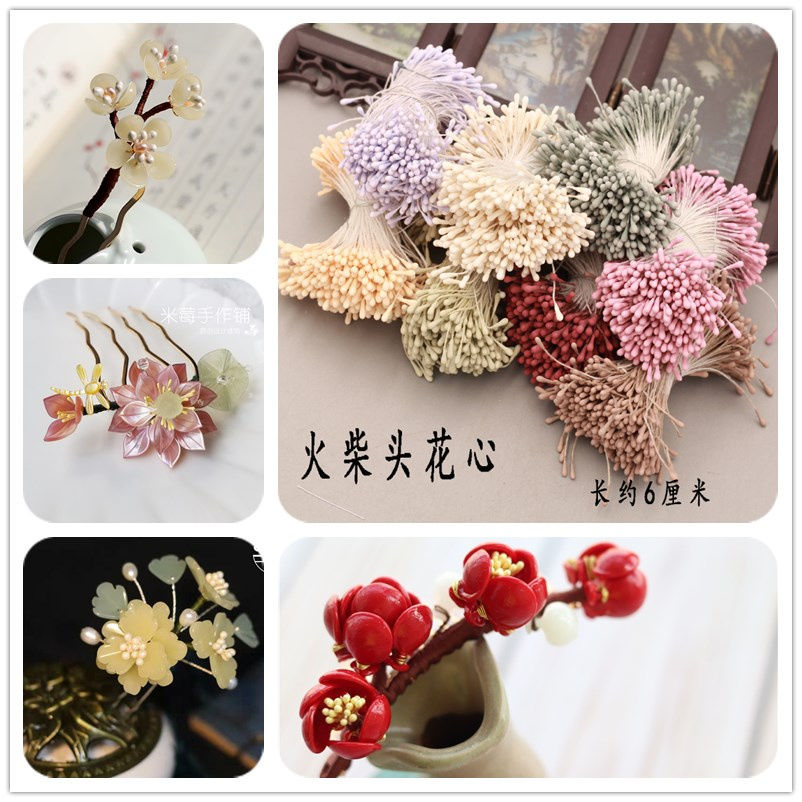 哑光火柴头圆头花芯花蕊 手工diy琉璃发簪 簪花 和风细工发饰材料