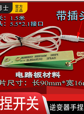 绿色手动开关 带线 PCB 电路板 带插头 纯铜螺丝 手捏铜触点开关