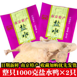 南京特产熟食盐水鸭1000g整只桂花味樱桃谷真空装特色即食美食
