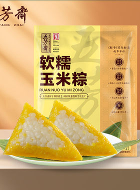 五芳斋嘉兴软糯玉米粽子即食真空