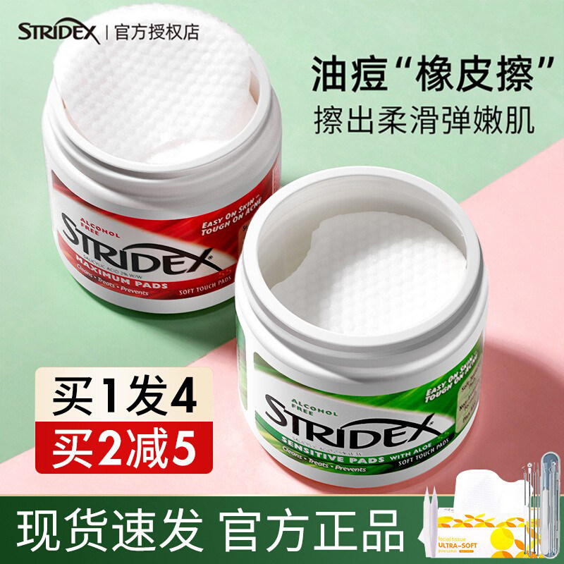 美国stridex水杨酸棉片刷祛痘闭口粉刺黑头清洁毛孔湿敷面部正品使用感如何?