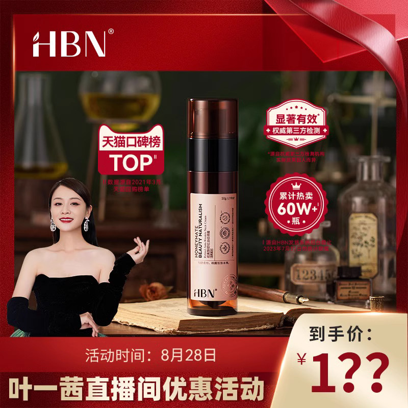 HBN视黄醇双A醇颈霜淡化颈纹双A醇霜提拉紧致美颈霜官方正品零售高性价比高么？
