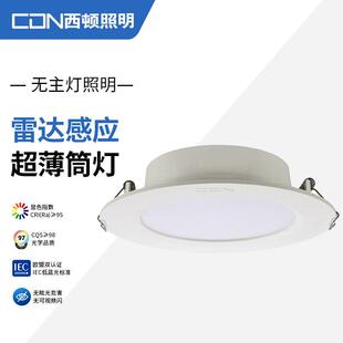 西顿感应筒灯led嵌入式灯具家用7W玄关雷达灯走廊孔CEA13501H-S/L