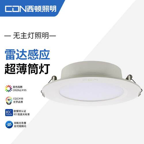 西顿感应筒灯led嵌入式灯具家用7W玄关雷达灯走廊孔CEA13501H-S/L
