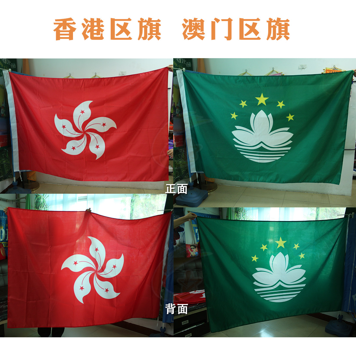 双面印刷澳门区旗香港区旗不掉色图片