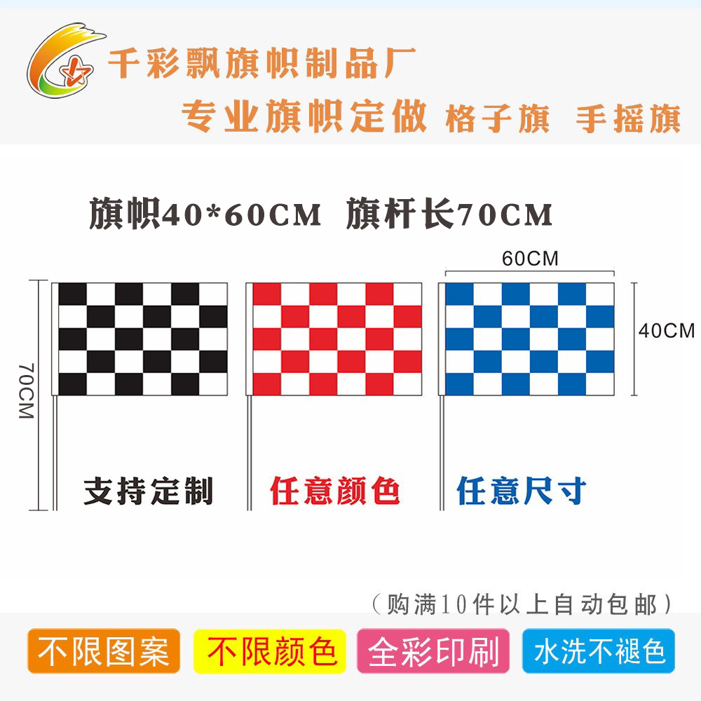 F1赛车旗定做小手摇旗手挥旗卡丁车黑白格子旗啦啦队模特走秀旗帜