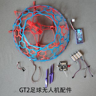 GT2足球无人机保护罩桨叶接收板电机充电线电池灯带主架配件大全