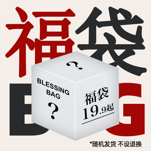 惊喜福袋盲盒随机发实用餐具杯水具马克杯保温杯玻璃杯水具