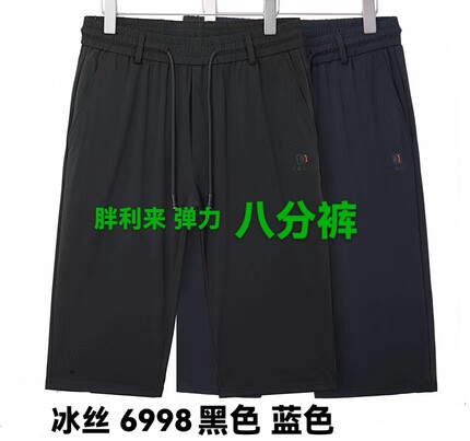 胖利来2024夏冰丝大短裤弹力八分裤6998黑蓝2色适合体重180-320