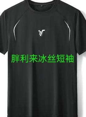 胖利来2023夏款冰凉丝套装63022高弹力适合体重180到330左右