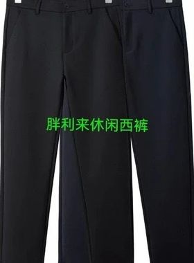 胖利来2024秋冬款弹力商务西裤2298黑色蓝色腰围2尺8到4尺