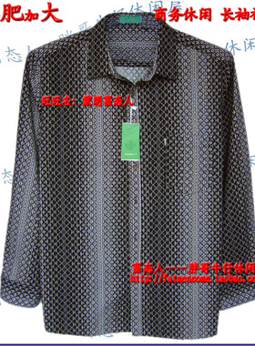 蒙朗富态人春款加肥加大长袖休闲衬衫KC1597黑灰色胸围3尺8到4尺2