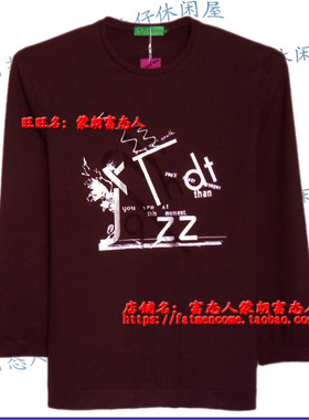 蒙朗富态人春款加大码圆领长袖T恤紫色白色黑色6660胸围3尺8-4尺6