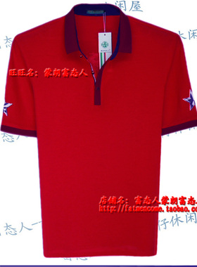 蒙朗富态人夏款加肥大码短袖翻领T恤红色黑领SK616胸围3尺8-4尺