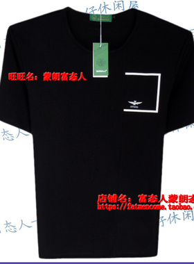 蒙朗富态人2017夏加肥加大码圆领短袖T恤黑色W006胸围3尺8到4尺89